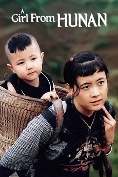 电影 湘女萧萧 / A Girl From Hunan 1987 封面图/海报