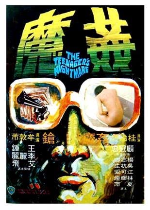 电影 香港奇案之五：奸魔 1977 / Devil Of Love 1977 封面图/海报
