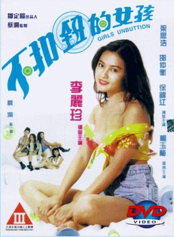 电影 不扣纽女孩 1994 李丽珍 粤语版 高清720P / Girls Unbutton 1994 封面图/海报