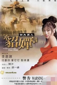 电影 四大美人之貂蝉 / Mei Ren Zhi Diao Chan 2005 封面图/海报