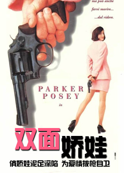 电影 双面娇娃 台湾 1987 / Taiwan Shuang Mian Jiao Wa 1987 封面图/海报