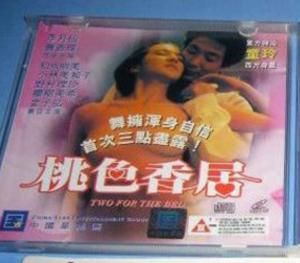 电影 桃色香居 / Tao Se Xiang Ju 1992 封面图/海报